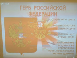 День Герба Российской Федерации День Герба Российской Федерации.