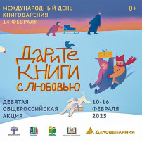 День книгодарения День книгодарения.