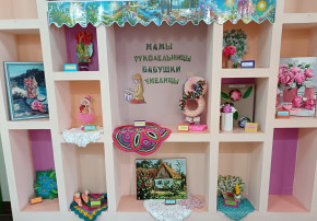Выставка «Мамы-рукодельницы, бабушки-умелицы» Выставка «Мамы-рукодельницы, бабушки-умелицы».