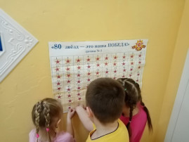 "80 звёзд - это наша Победа» "80 звёзд - это наша Победа».