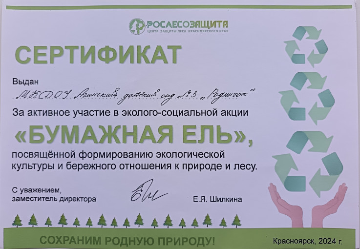 АКЦИЯ ПО СБОРУ МАКУЛАТУРЫ «БУМАЖНАЯ ЕЛЬ». БЛАГОДАРНОСТЬ ДЕТСКОМУ САДУ АКЦИЯ ПО СБОРУ МАКУЛАТУРЫ «БУМАЖНАЯ ЕЛЬ». БЛАГОДАРНОСТЬ ДЕТСКОМУ САДУ.