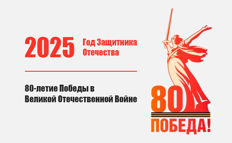 Готовимся к 80-летнему юбилею Победы! Готовимся к 80-летнему юбилею Победы!.