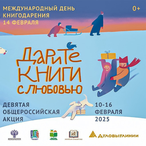 День книгодарения День книгодарения.