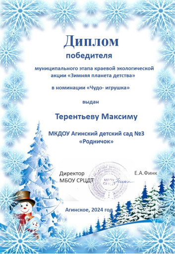 Итоги муниципального этапа краевой экологической акции «Зимняя планета детства» Итоги муниципального этапа краевой экологической акции «Зимняя планета детства».